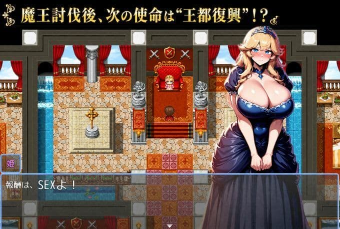 勇者さま、王都の復興をお願いします！ サンプル1