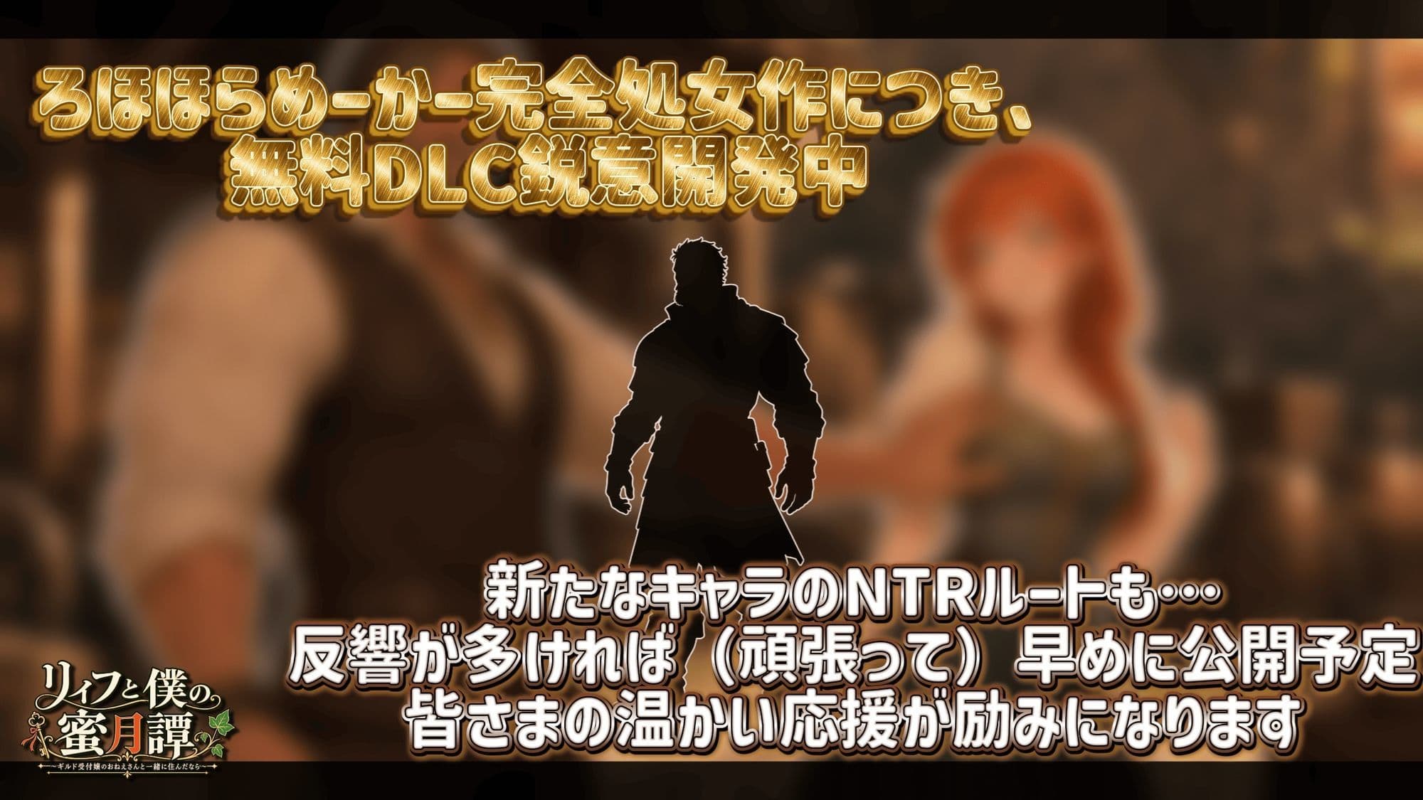 【NTR/純愛ADV】リィフと僕の蜜月譚〜ギルド受付嬢のおねえさんと一緒に住んだなら〜 サンプル6