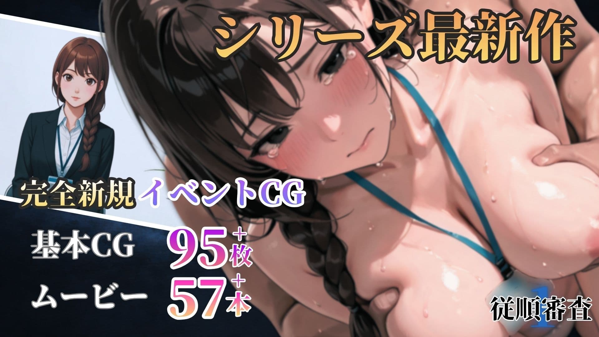従順審査1 サンプル1