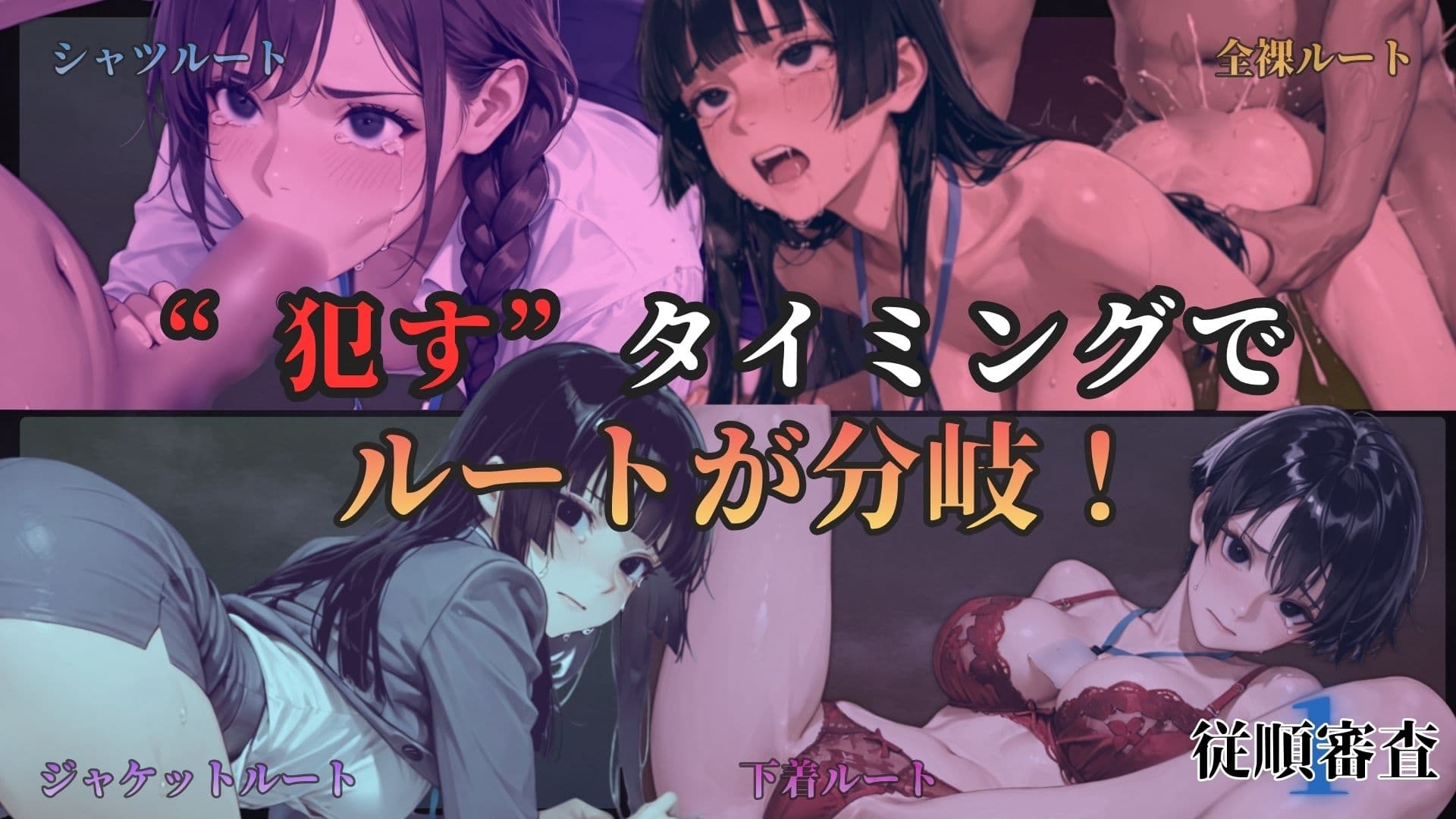 従順審査1 サンプル4