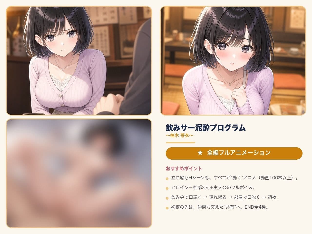 飲みサー泥●プログラム  〜柚木 芽衣〜 サンプル4