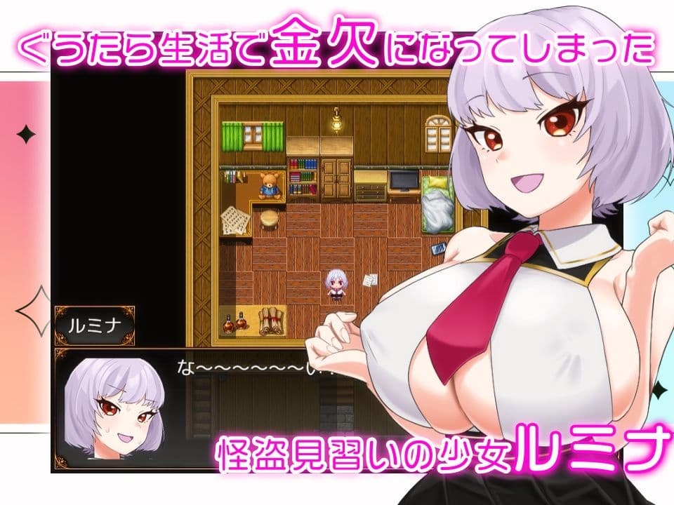 怪盗見習いルミナと異界の銘作 サンプル1