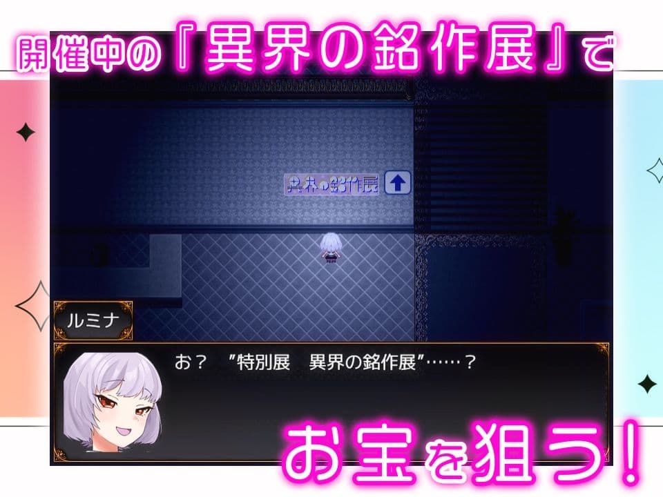 怪盗見習いルミナと異界の銘作 サンプル2