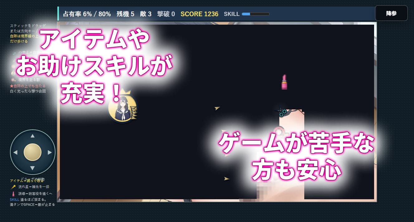 【スマホ対応】セイフク100％ 〜制服×征服 ドキドキ陣取りアクションゲーム〜 サンプル3