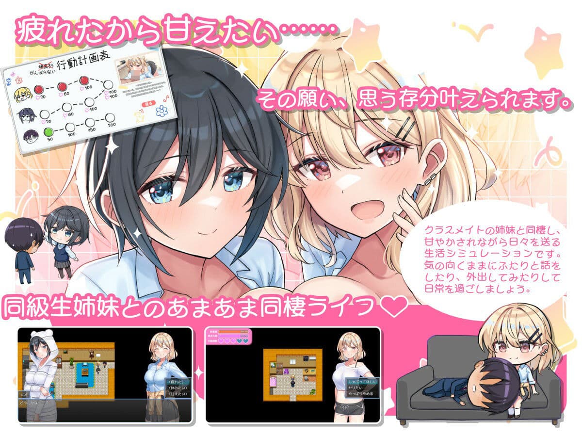 あまあま姉妹とゆるゆる癒され性活 サンプル1