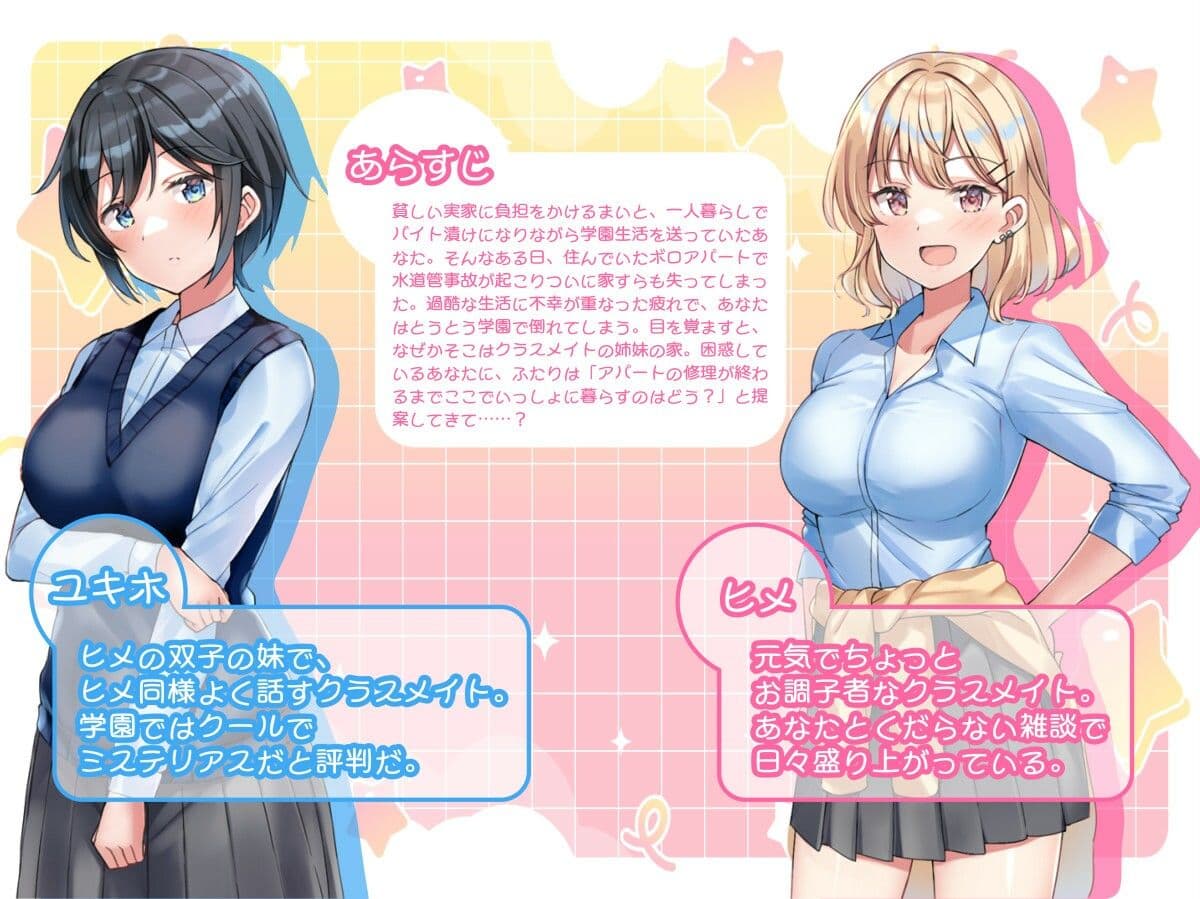あまあま姉妹とゆるゆる癒され性活 サンプル2