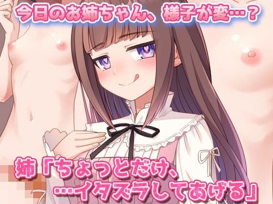 【Android版】男の娘〜レズの姉に女装させられて強●射精される弟クン！〜オナニー用ミニゲーム サンプル2