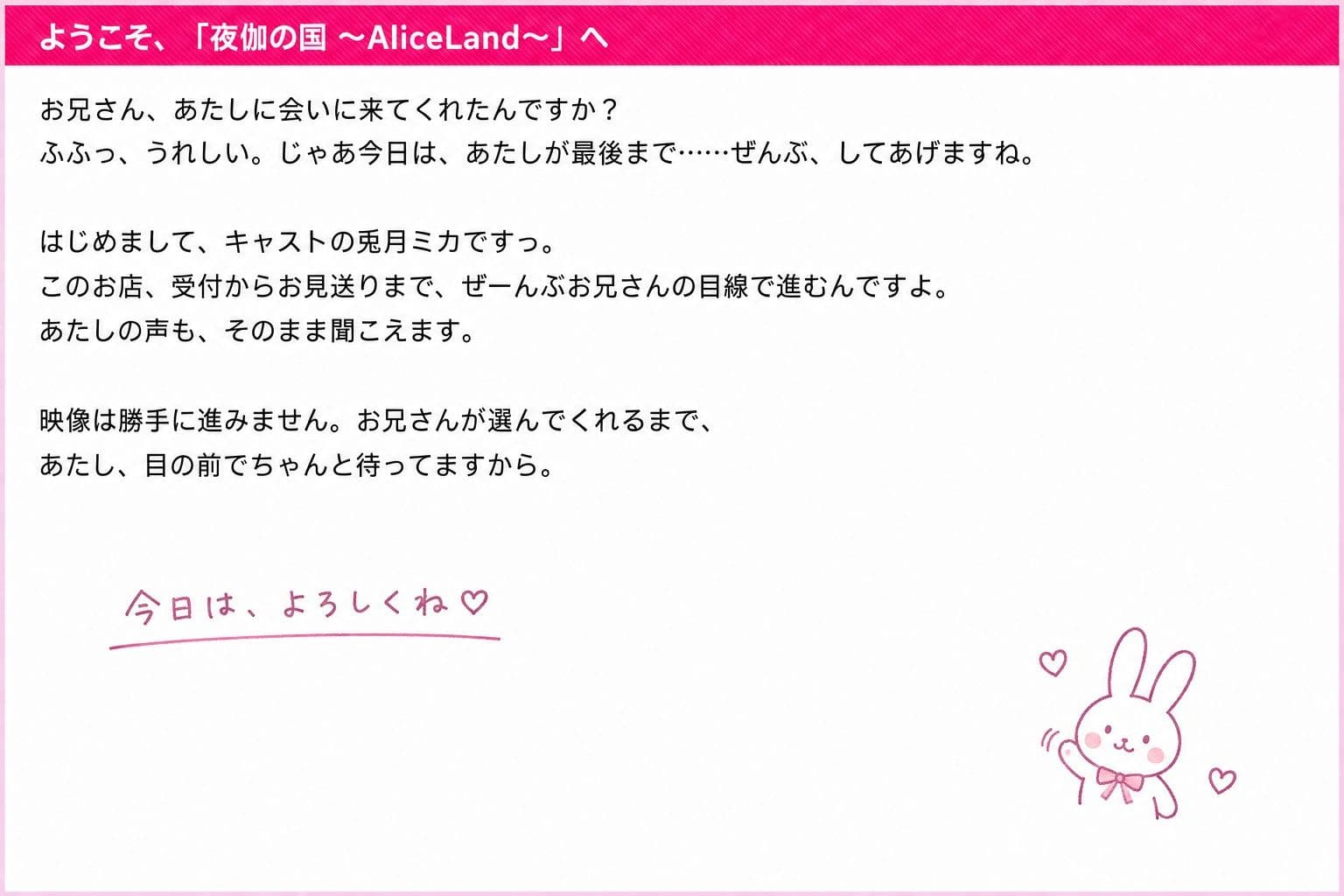 夜伽の国 〜AliceLand〜 キャスト:兎月ミカ サンプル2