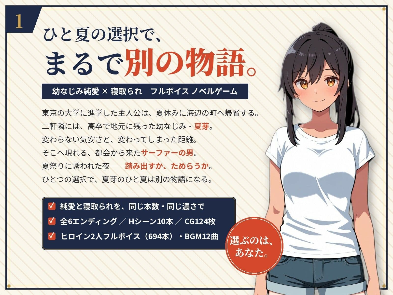 夏凪のふたり〜踏み出せば純愛、ためらえば寝取られ〜 サンプル2