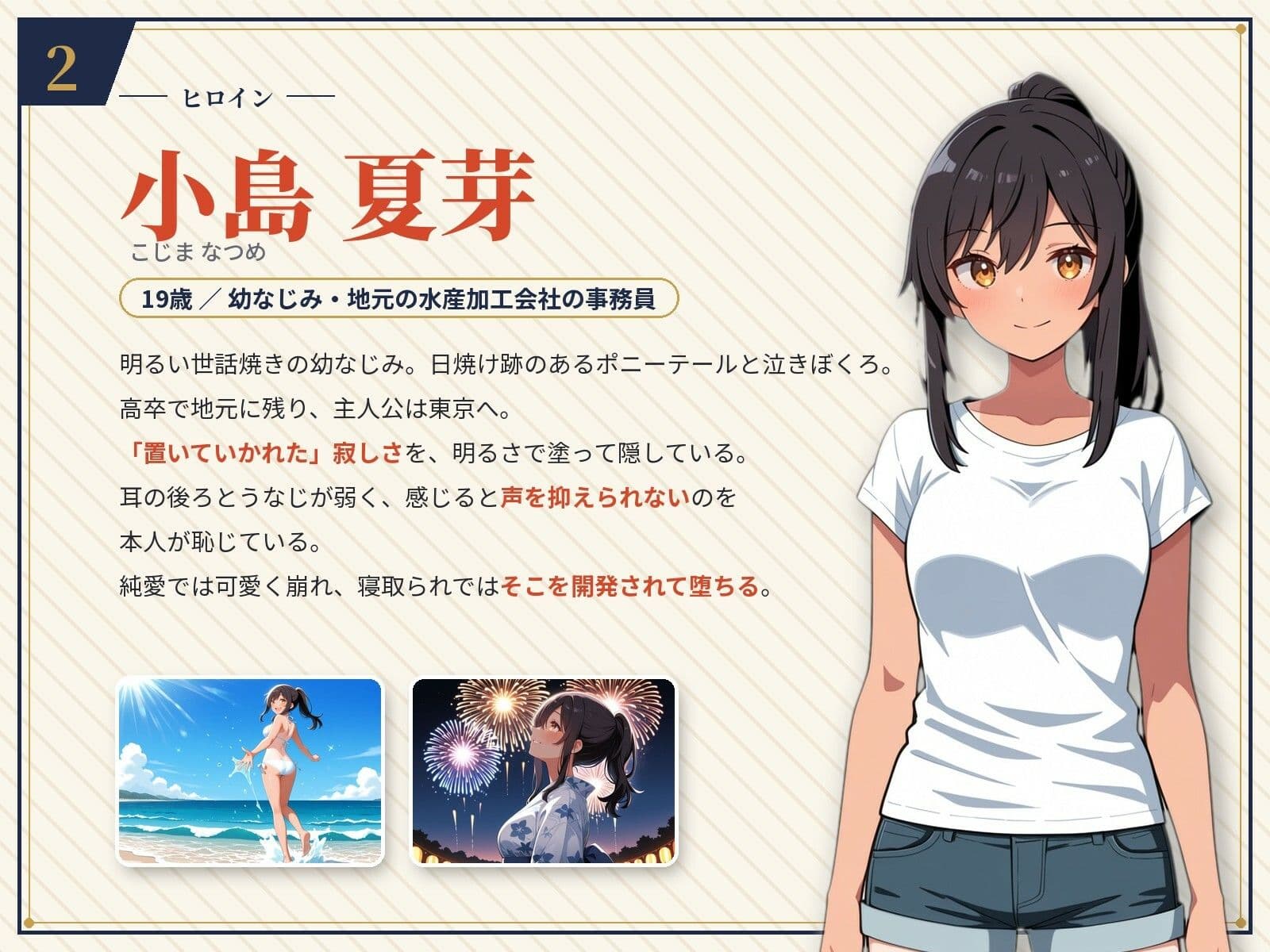 夏凪のふたり〜踏み出せば純愛、ためらえば寝取られ〜 サンプル3