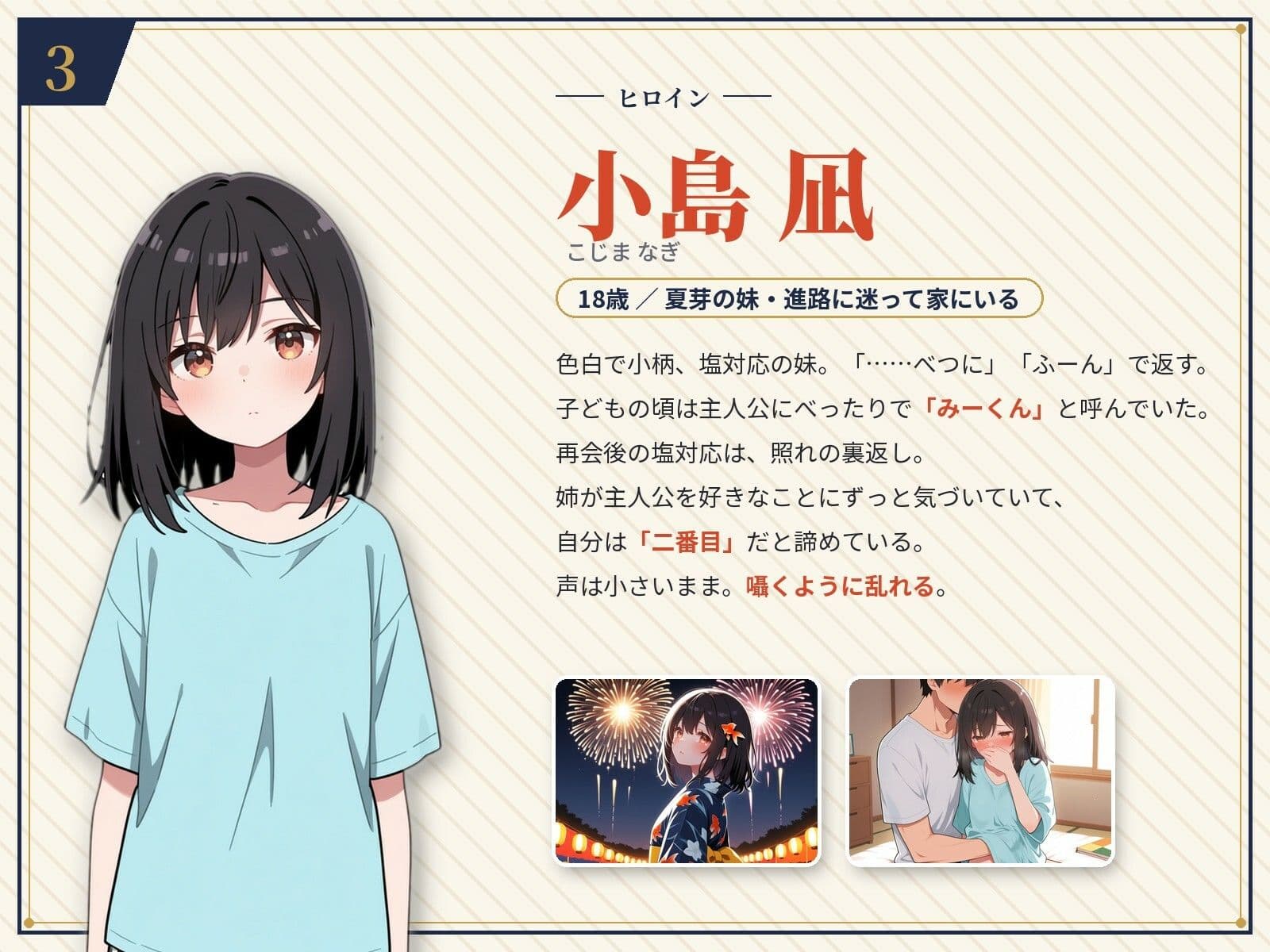夏凪のふたり〜踏み出せば純愛、ためらえば寝取られ〜 サンプル4
