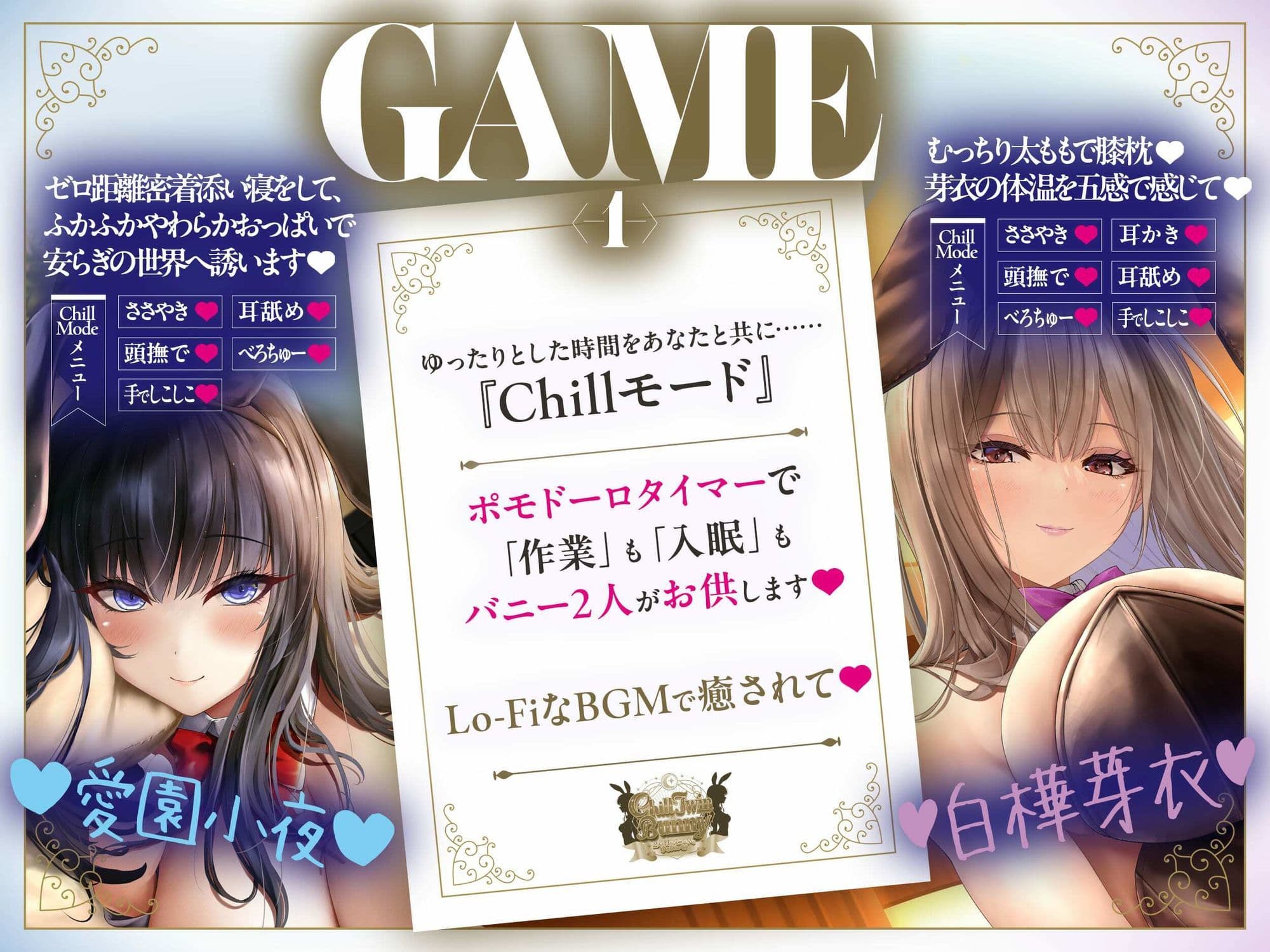 【2周年記念音声作品＋Live2Dゲーム2種】Chill Twin Bunny〜2人のHなバニーさんとゆるりらっくす〜【ボイス再生約4時間分】 サンプル4