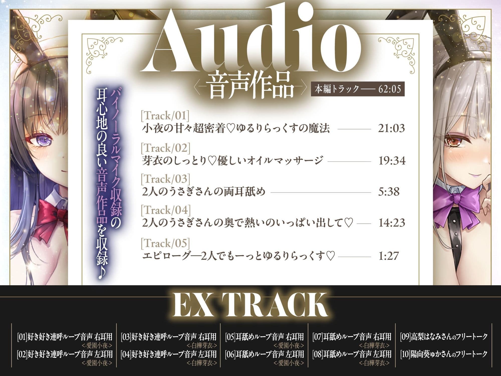 【2周年記念音声作品＋Live2Dゲーム2種】Chill Twin Bunny〜2人のHなバニーさんとゆるりらっくす〜【ボイス再生約4時間分】 サンプル6