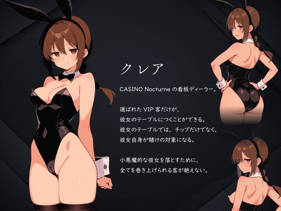 CASINO Nocturne 〜あなたが勝てたらわたしをあげる〜 サンプル1