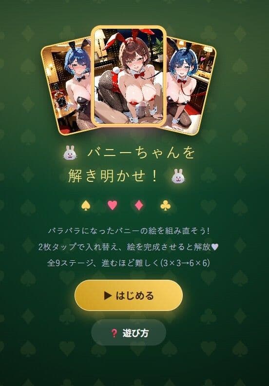 バニーちゃんを解き明かせ！？ サンプル1