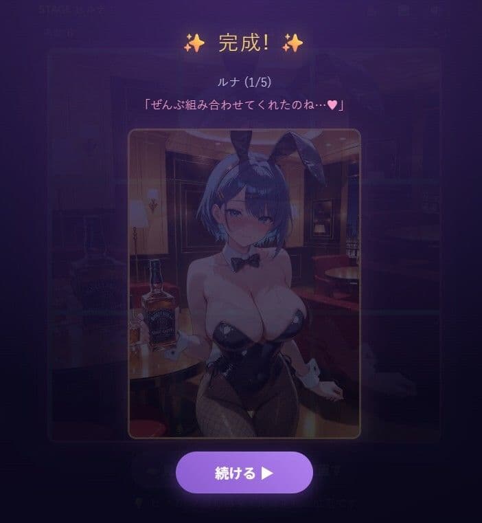 バニーちゃんを解き明かせ！？ サンプル5