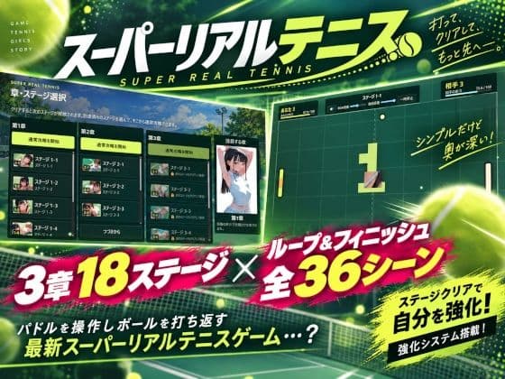 スーパーリアルテニス サンプル1