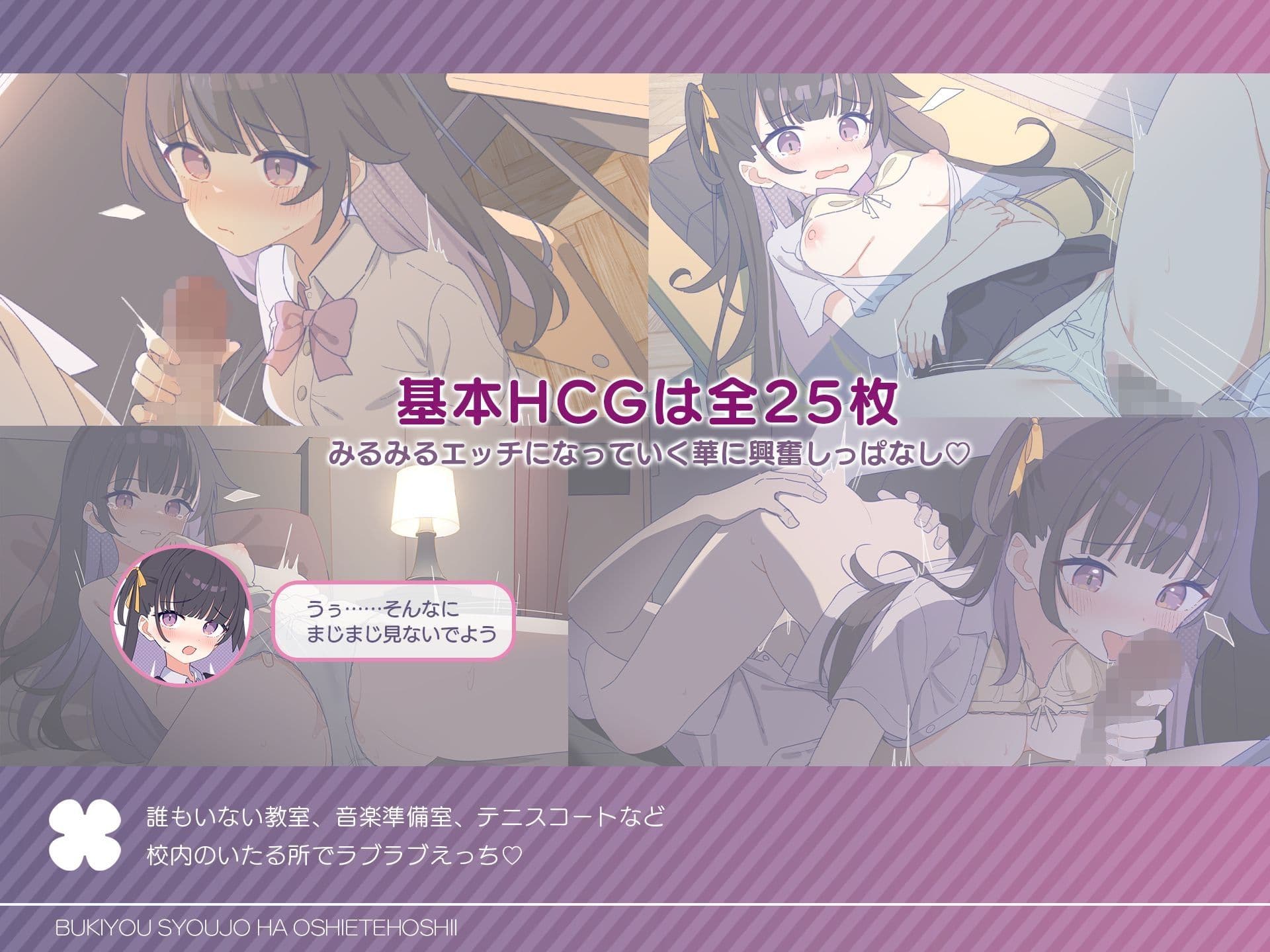 不器用少女は教えてほしいっ サンプル5