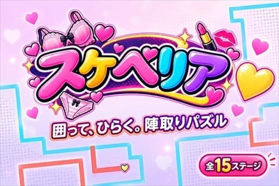 スケベリア Vol.1
