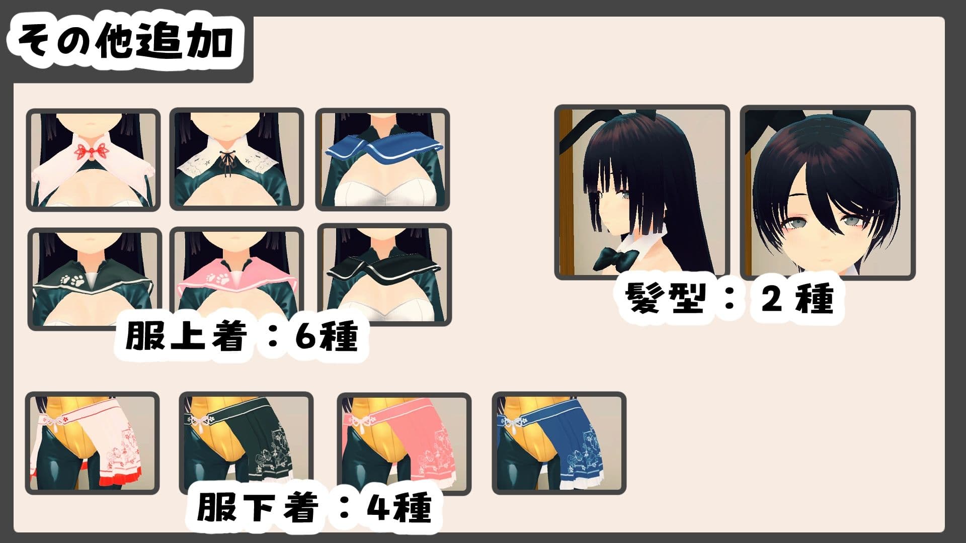 新生活は妹ちゃんと！ ★お着換え追加DLC バニー★ サンプル8