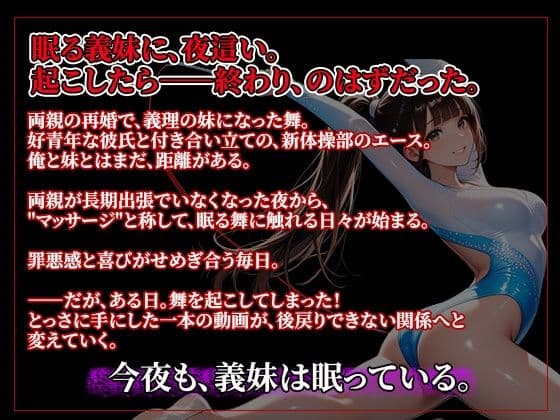 義妹夜●い性活〜起こしたら終わり、のはずだった〜 サンプル1