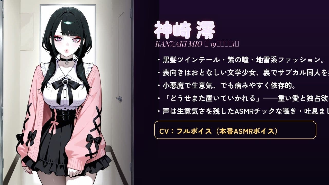 地雷系彼女神崎澪〜私だけを見て〜 サンプル1
