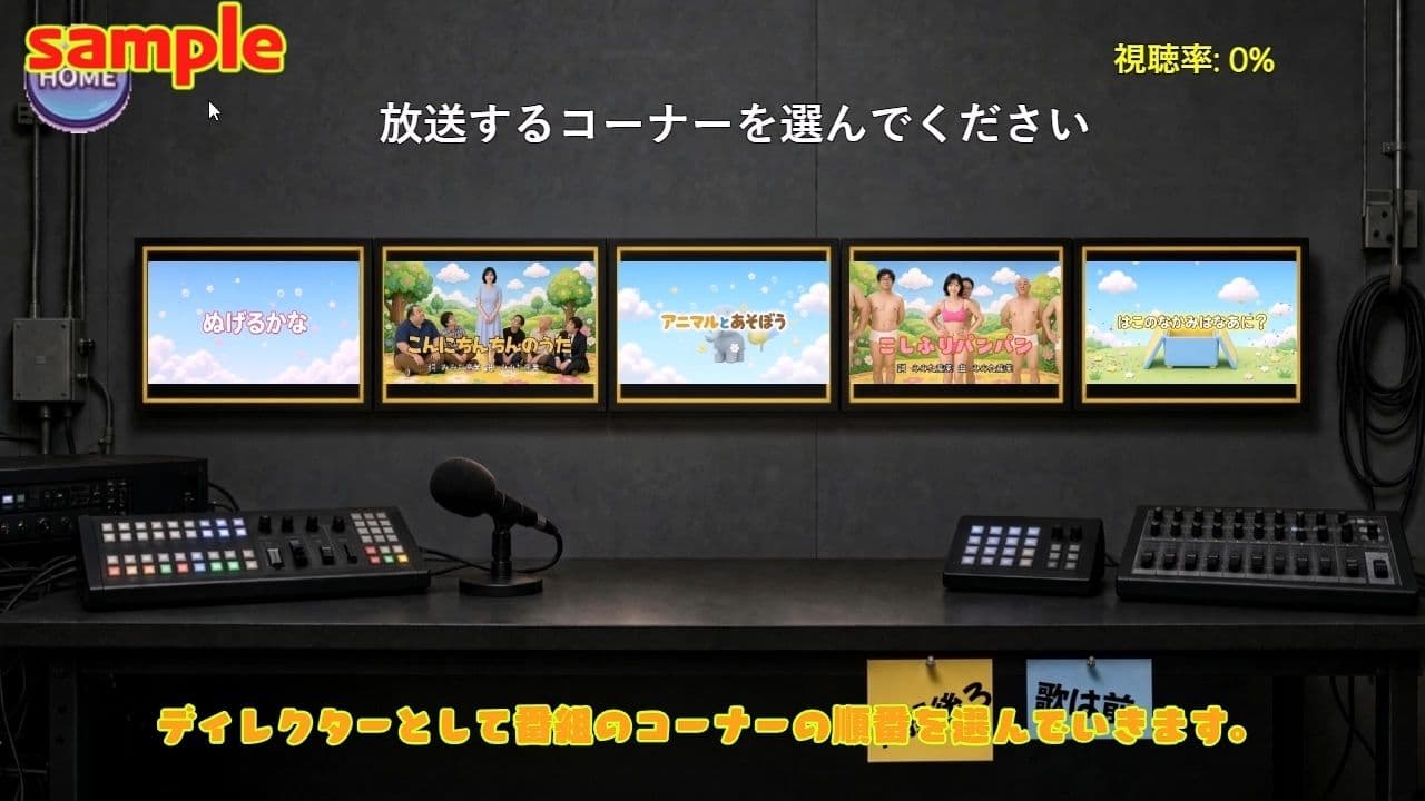 おじさんたちとあそぼう〜エロ教育番組ディレクターゲーム〜 サンプル4