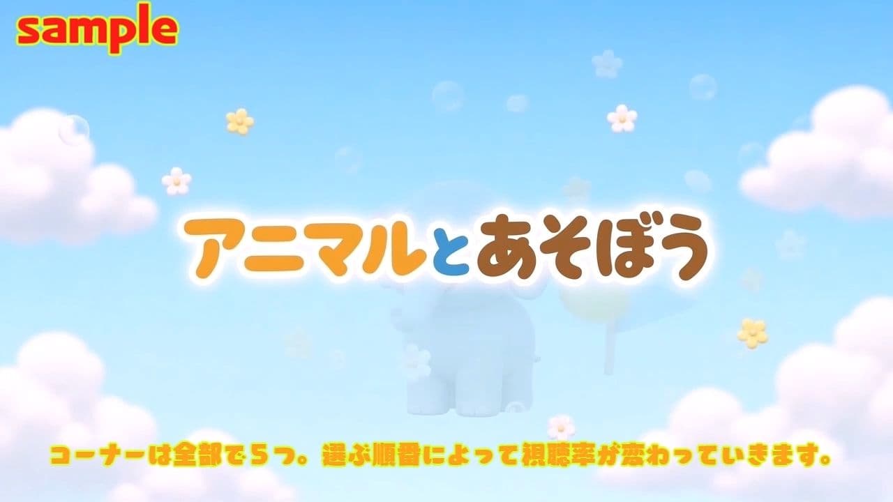 おじさんたちとあそぼう〜エロ教育番組ディレクターゲーム〜 サンプル6