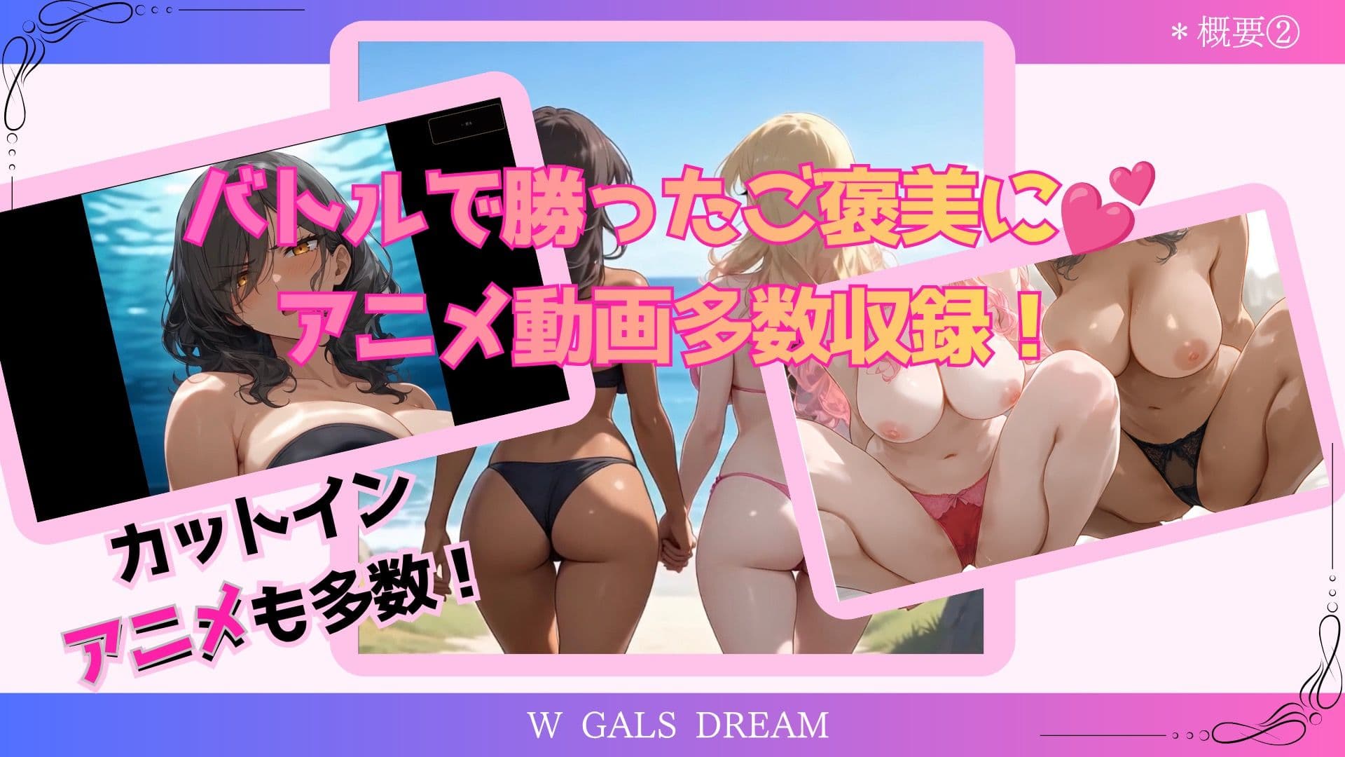 Wギャルズドリームー夏だ！水着だ！カードバトルだ！ー サンプル2