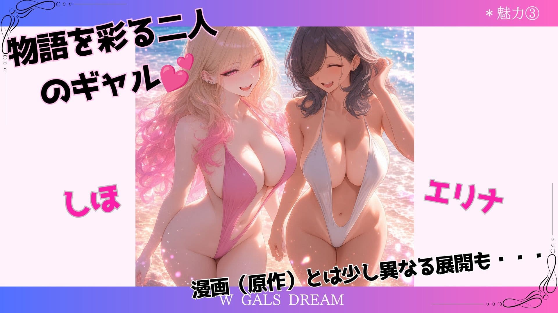Wギャルズドリームー夏だ！水着だ！カードバトルだ！ー サンプル9