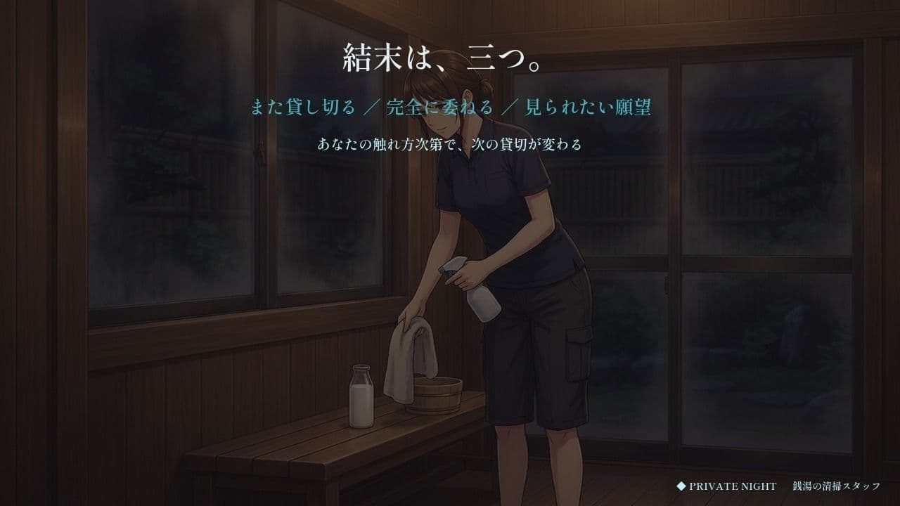客が帰ったあとしか知らない銭湯の掃除係〜貸切の夜、誰もいない浴場で二人〜 サンプル9