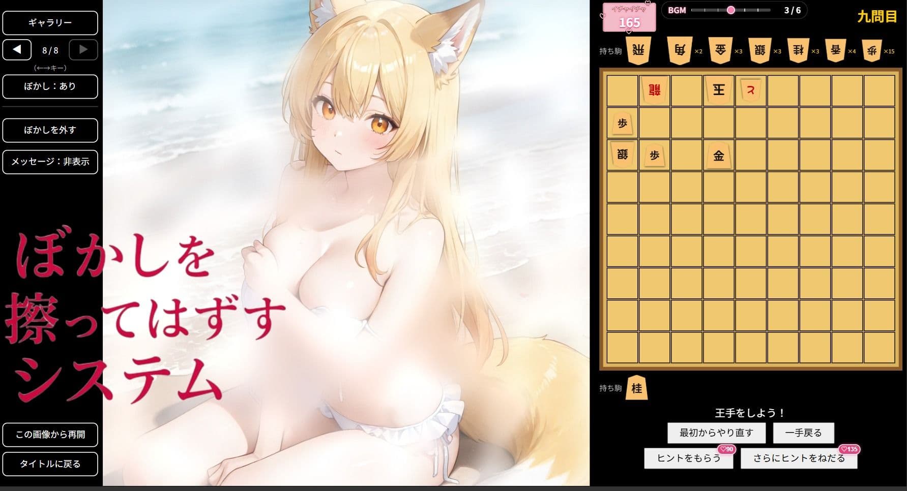 狐っ娘な彼女と脱衣詰将棋〜海デート編〜 サンプル2