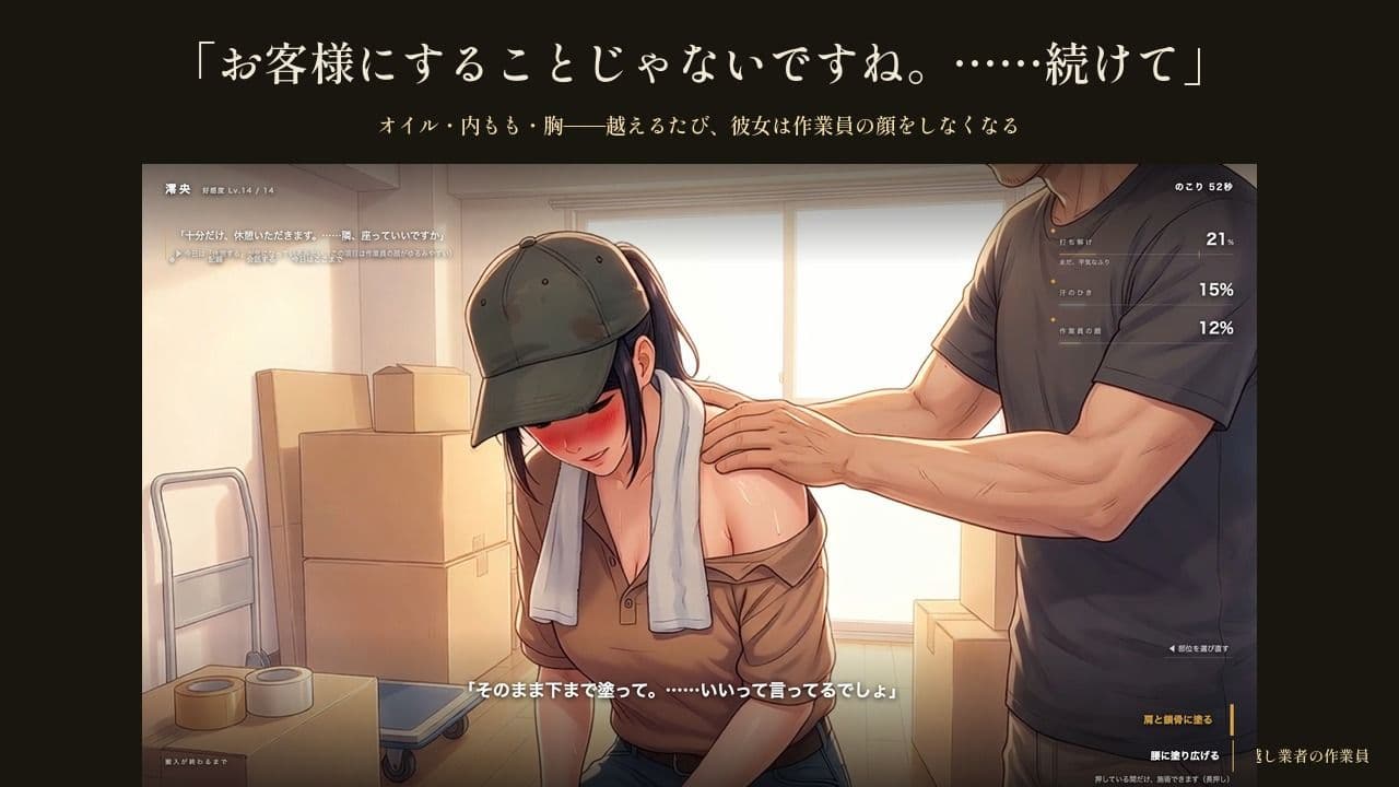 つなぎの下が汗だくの女性作業員〜搬入が終わるまでの数時間、二人きり〜 サンプル6