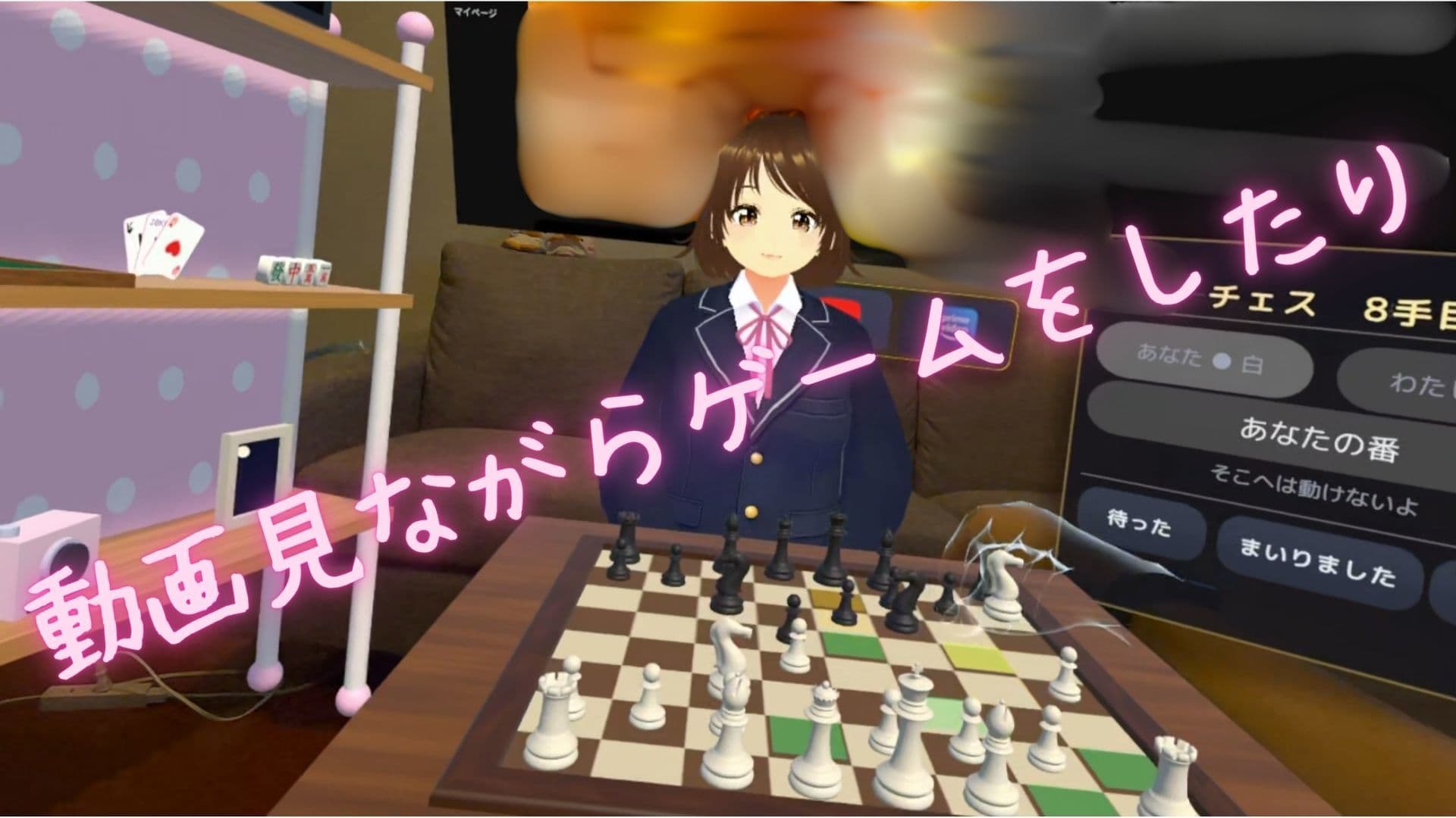 【VR/パススルー/脱衣麻雀】ウチ、くる？（R18的な意味で（はーと）） サンプル3