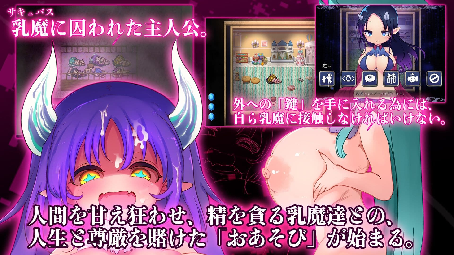 サキュバスプリズン〜乳夢帰還〜 サンプル2