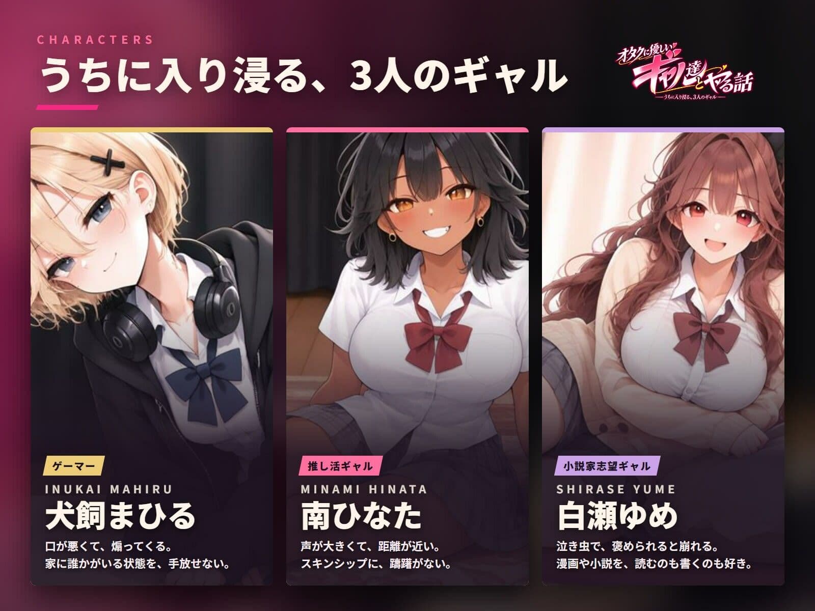 オタクに優しいギャル達とヤる話 サンプル1