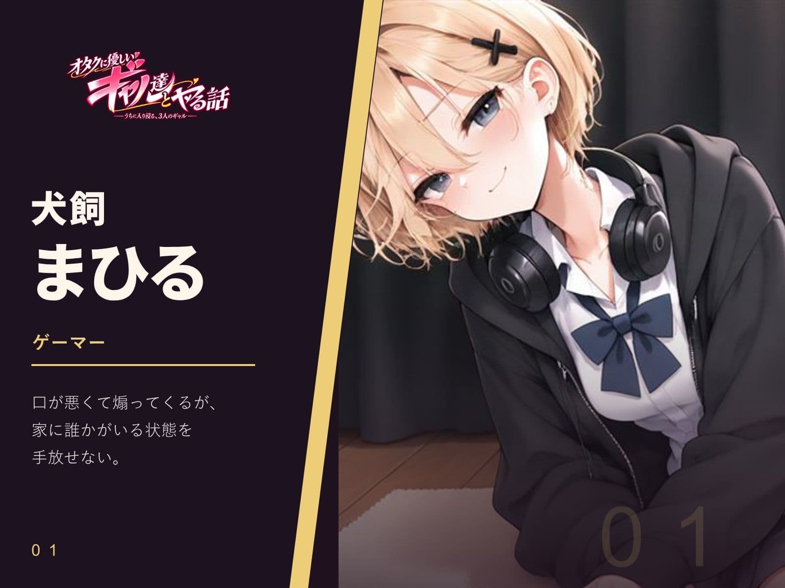 オタクに優しいギャル達とヤる話 サンプル2