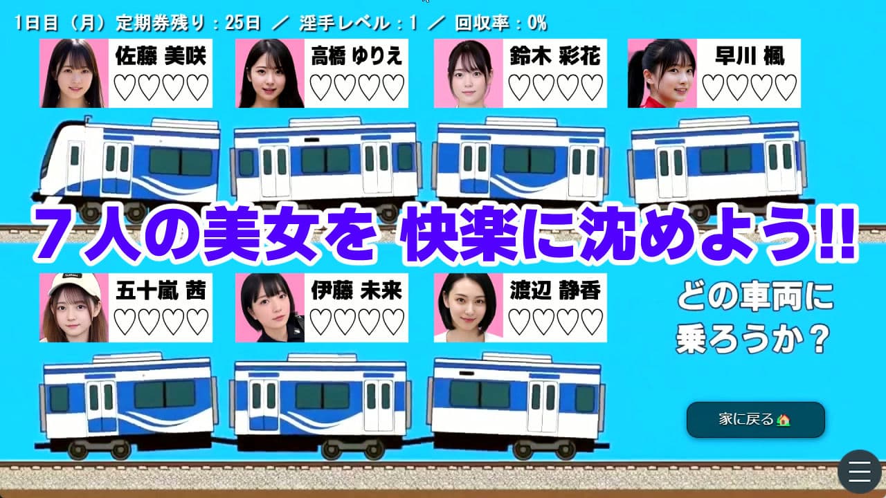 電車お触りマスター〜運命の7車両〜【ゲーム】 サンプル4