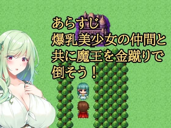 金蹴りクエスト〜爆乳を添えて〜 サンプル2