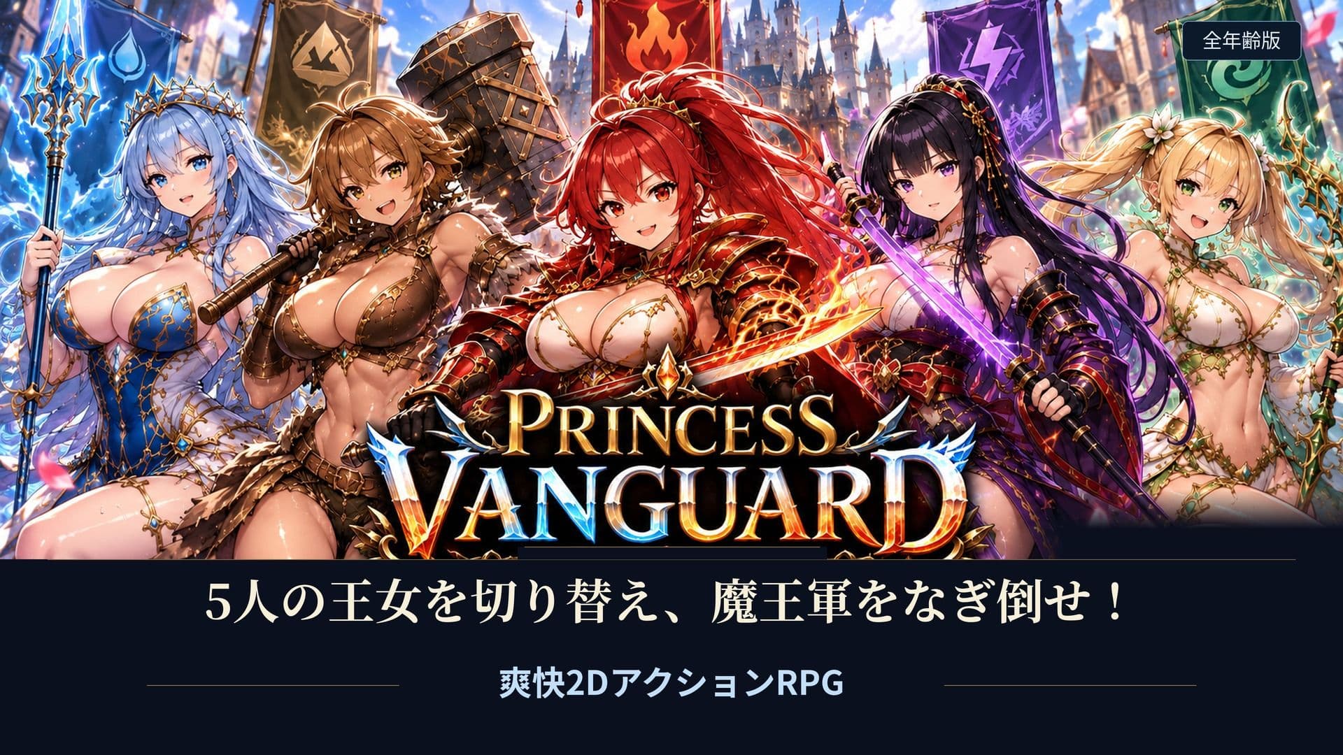 Princess Vanguard全年齢版 サンプル2