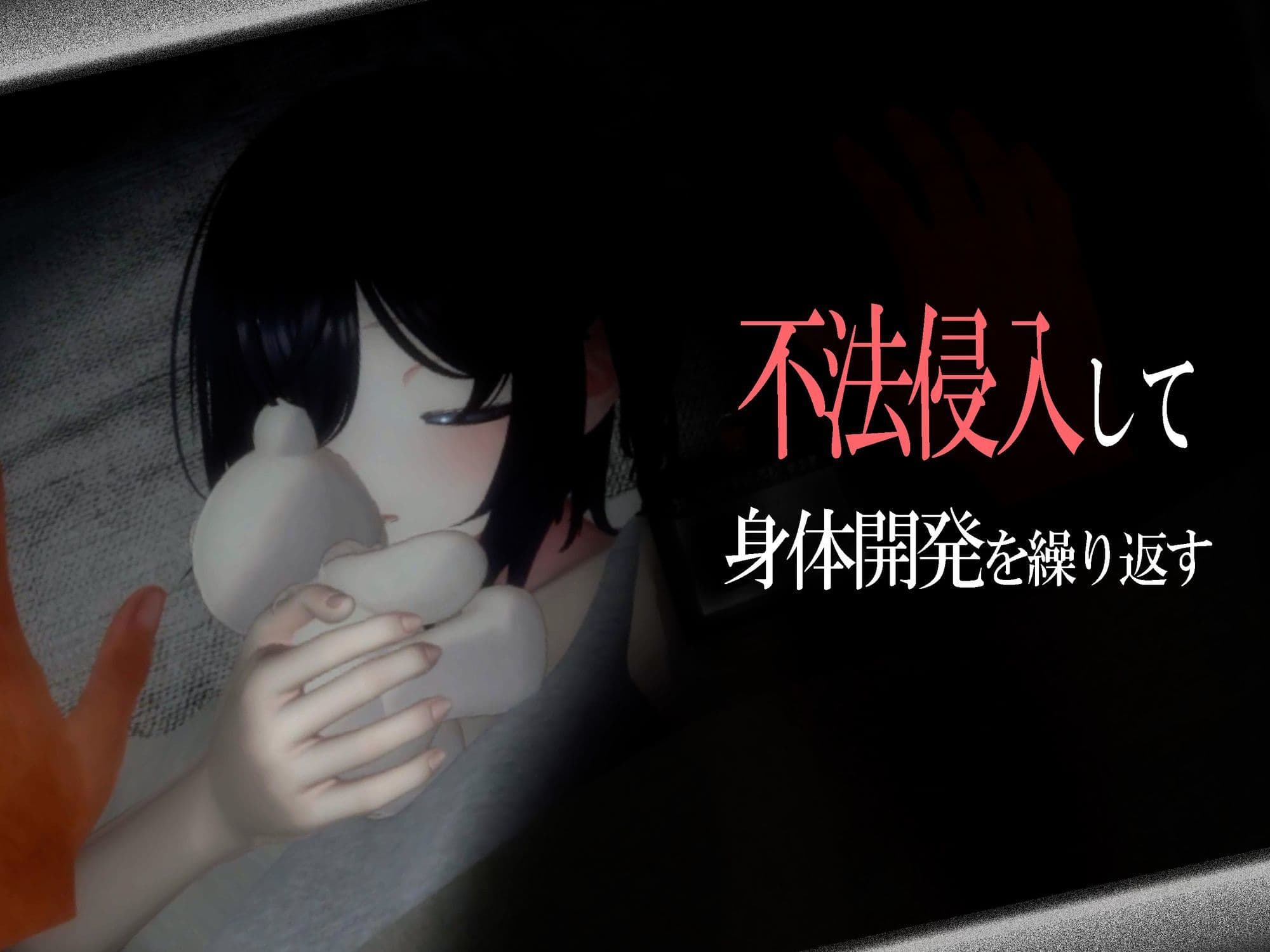 毎晩勝手に身体開発して、日常生活を崩壊させる【VR】 サンプル1