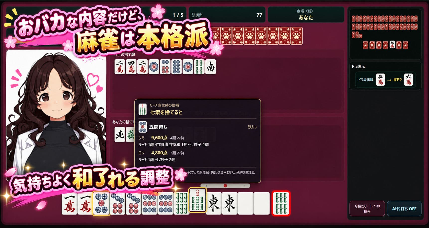 イカサマチーターおっ牌にゃん娘 サンプル1