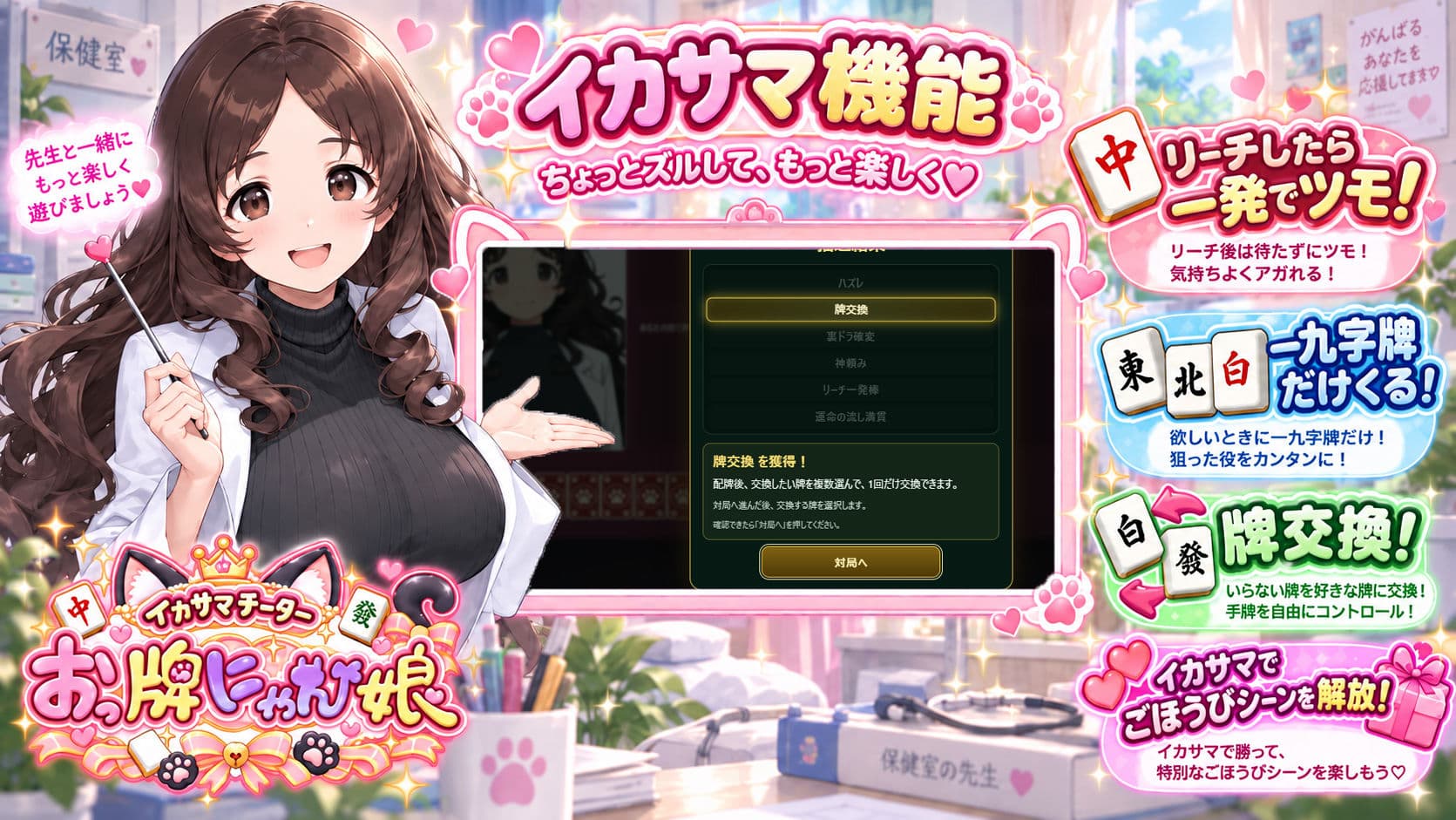 イカサマチーターおっ牌にゃん娘 サンプル6