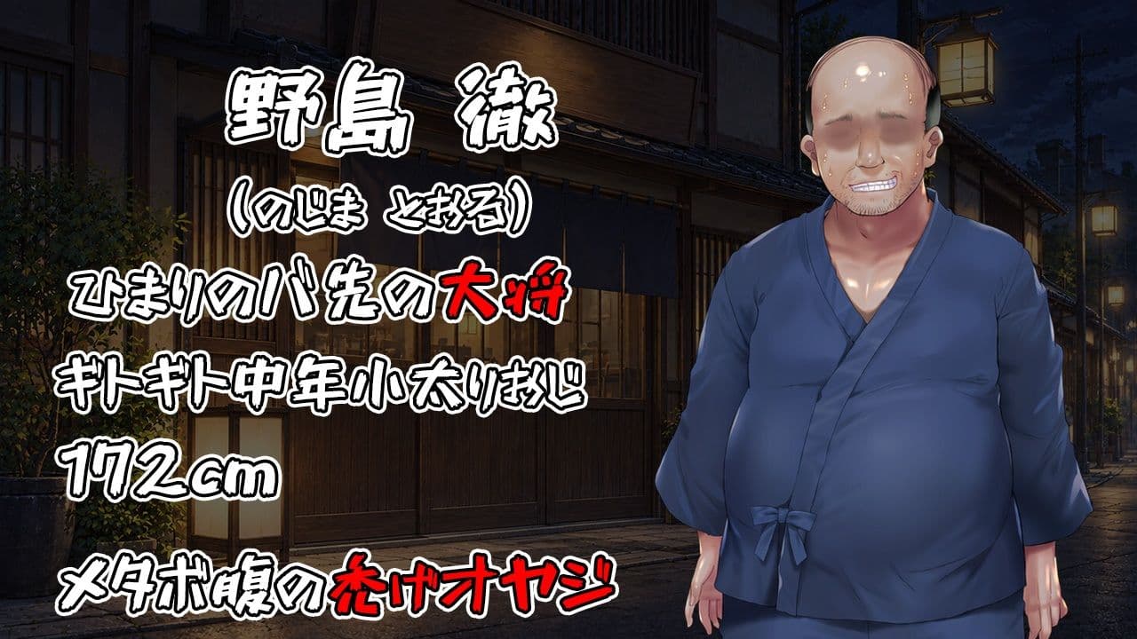 清楚な彼氏持ち看板娘が、ギトギト中年オヤジに女にされるまでの話 サンプル2