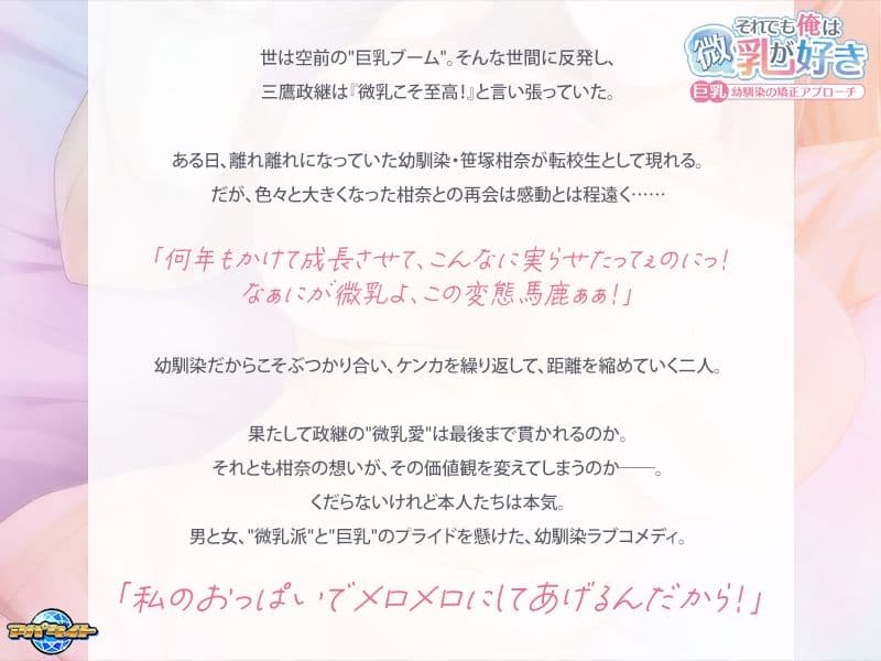 それでも俺は微乳が好き〜巨乳幼馴染の矯正アプローチ〜 サンプル1