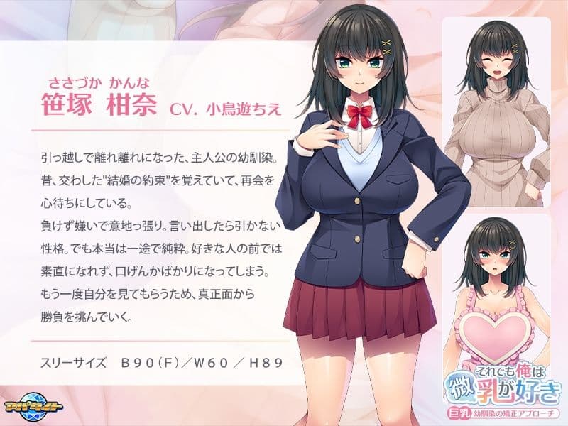 それでも俺は微乳が好き〜巨乳幼馴染の矯正アプローチ〜 サンプル2
