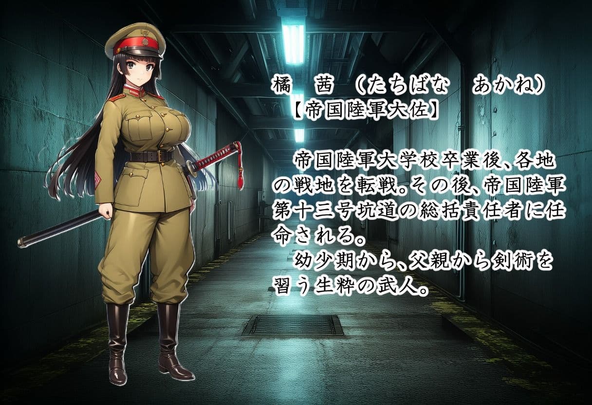帝国陸軍第十三号坑道 サンプル1
