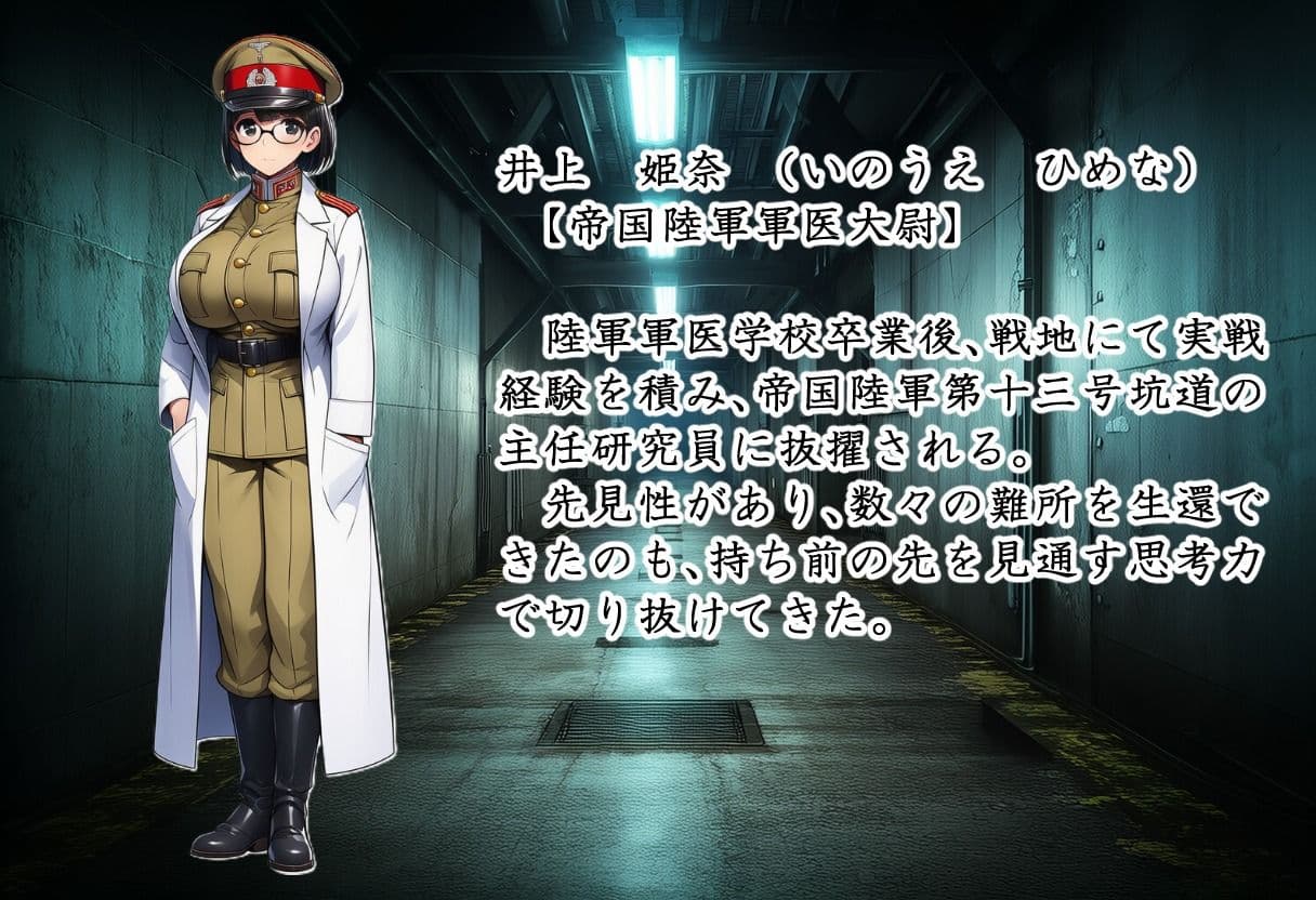 帝国陸軍第十三号坑道 サンプル2
