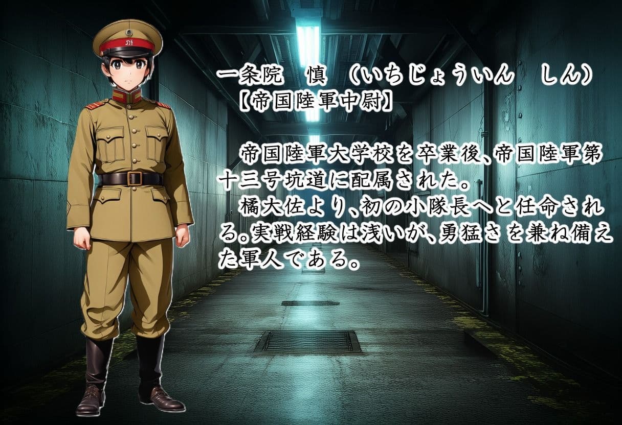 帝国陸軍第十三号坑道 サンプル3