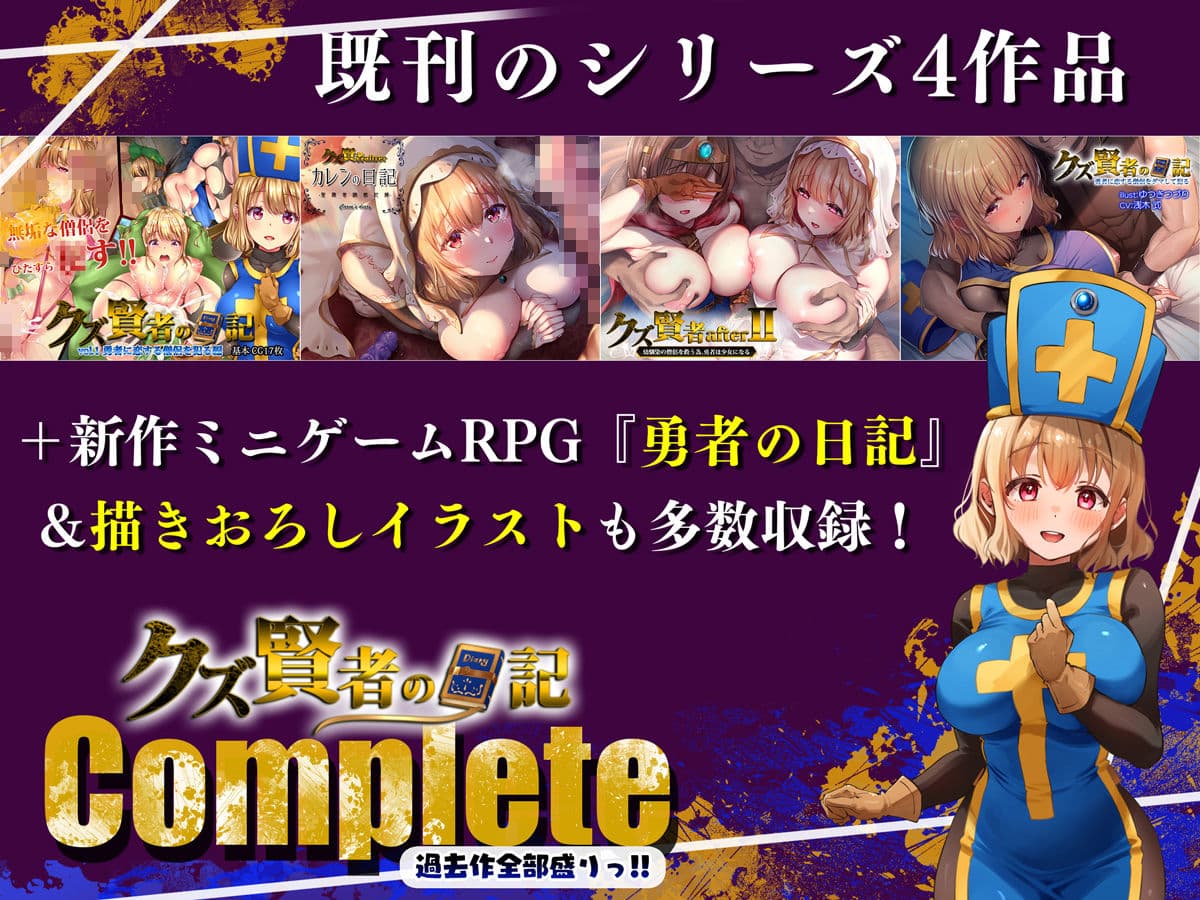 クズ賢者の日記 Complete サンプル1